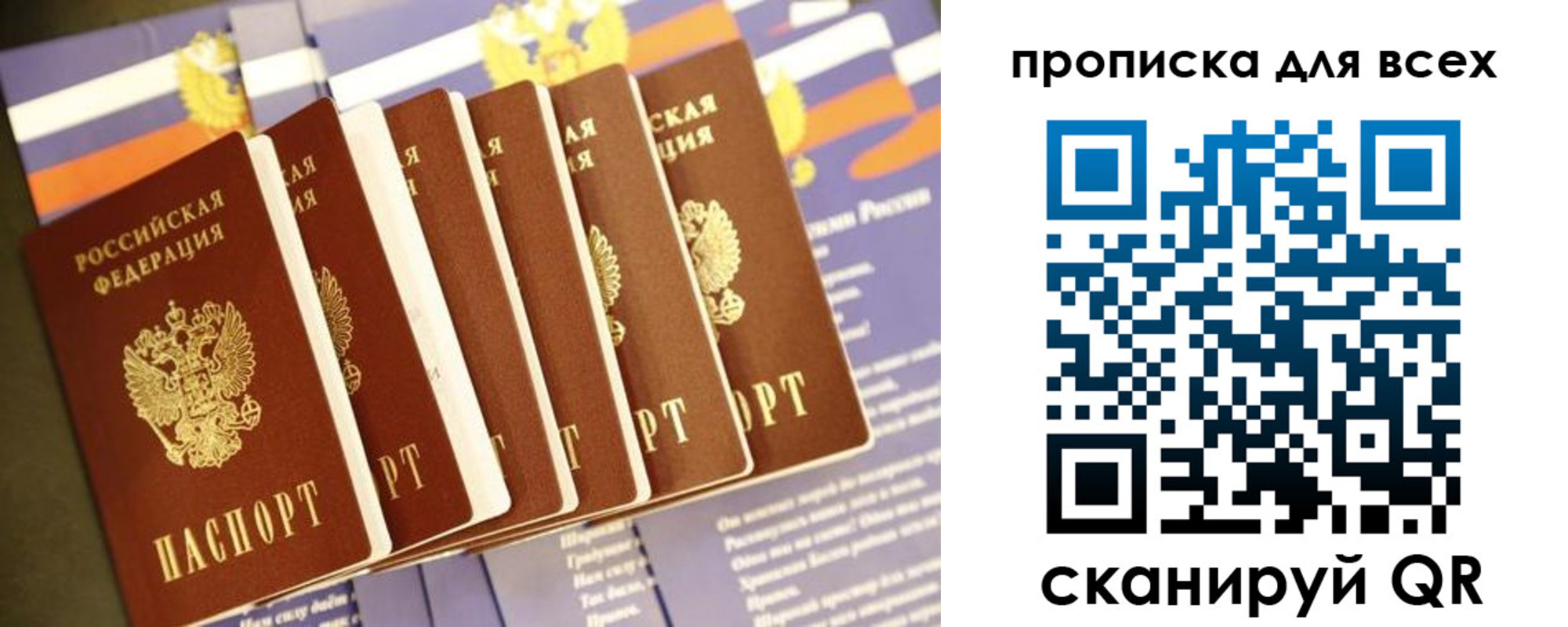 где прописаться в Благовещенске