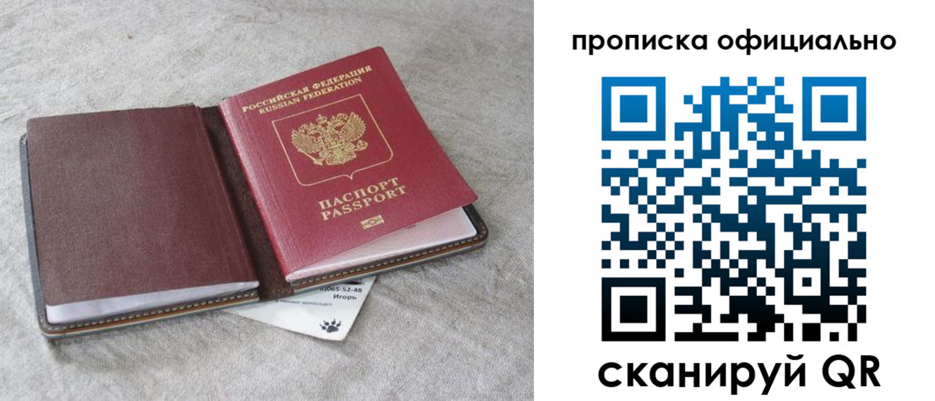 прописка регистрация в Благовещенске