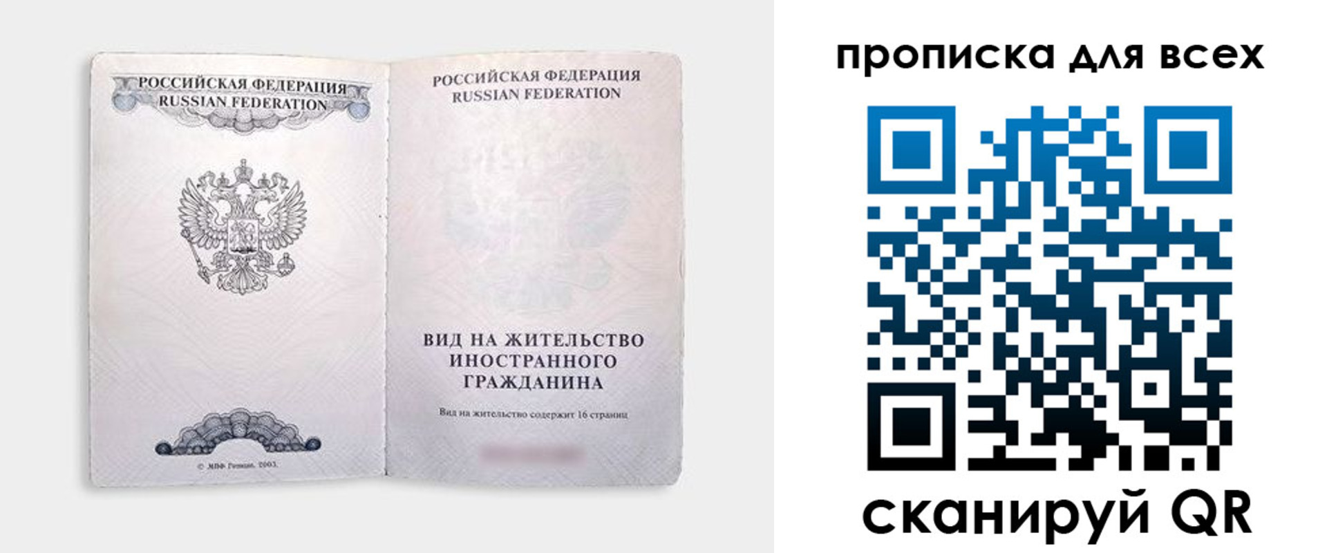 купить прописку в Благовещенске